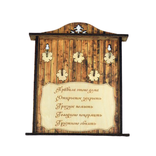 Купить КЛЮЧНИЦА "ПРАВИЛА ДОМА1" во Советском КЛЮЧНИЦА "ПРАВИЛА ДОМА1" во Советском
