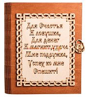 Ключница книга малая "Я ловушка" во Советском