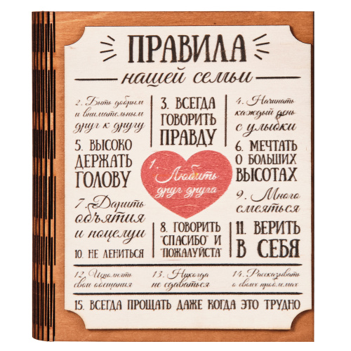 Ключница книга "Правила нашей семьи" Благодарим во Советском