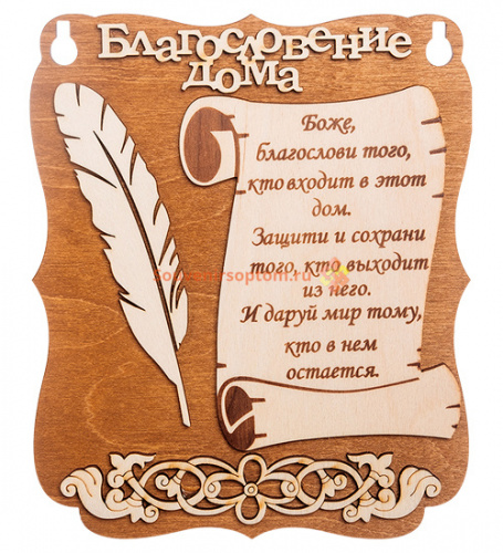 Купить Планшет "Благословение дома" с пером во Советском Планшет "Благословение дома" с пером во Советском