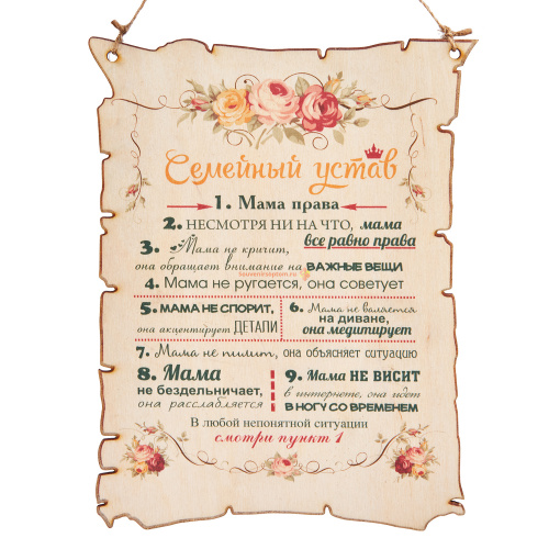 Вывеска "Семейный устав" во Советском