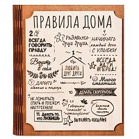 Ключница книга "Правила этого дома" во Советском