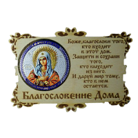 ИКОНА-МАГНИТ "УМИЛЕНИЕ" во Советском