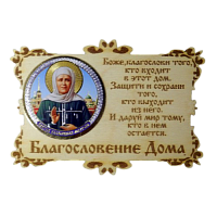 ИКОНА-МАГНИТ "МАТРОНА" во Советском