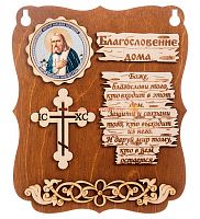 ПЛАНШЕТ БЛАГОСЛОВЕНИЕ "СЕРАФИМ" во Советском