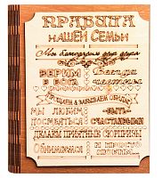 Ключница книга малая "Правила нашей семьи" во Советском