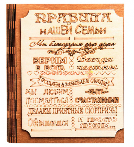 Ключница книга малая "Правила нашей семьи" во Советском