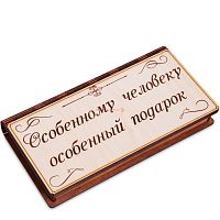 Купюрница "Особенному человеку" во Советском