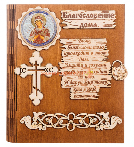 Купить Ключница книга малая Благословение дома "Семистрельная" во Советском Ключница книга малая Благословение дома "Семистрельная" во Советском