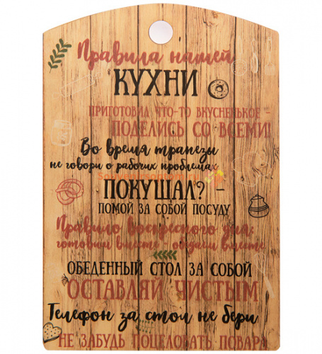 Разделочная доска "Правила нашей кухни" коричневая во Советском