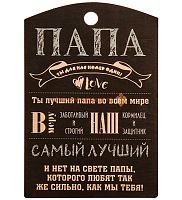 Разделочная доска "Папа" во Советском