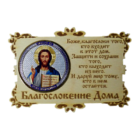 ИКОНА-МАГНИТ "ГОСПОДЬ" во Советском