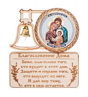 МАГНИТ КОЛОКОЛ "Святого семейства" во Советском