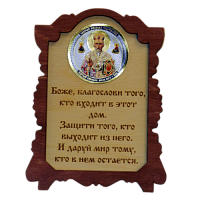 ИКОНА "НИКОЛАЙ УГОДНИК" во Советском