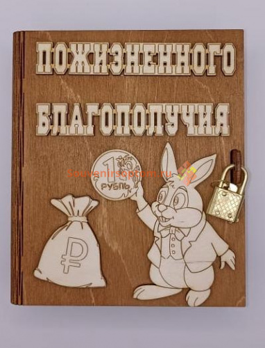 Копилка-книжка Новый год "Зайка с монеткой" во Советском