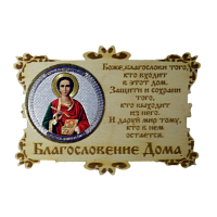 ИКОНА-МАГНИТ "ПАНТЕЛЕЙМОН" во Советском