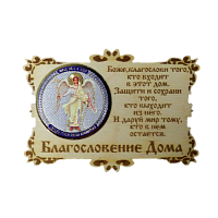 ИКОНА-МАГНИТ "АНГЕЛ ХРАНИТЕЛЬ" во Советском