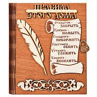 Ключница книга "Правила этого дома" с пером во Советском