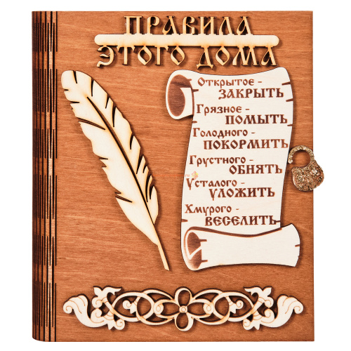 Купить Ключница книга "Правила этого дома" с пером во Советском Ключница книга "Правила этого дома" с пером во Советском