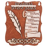 Планшет "Правила этого дома" № 2 во Советском