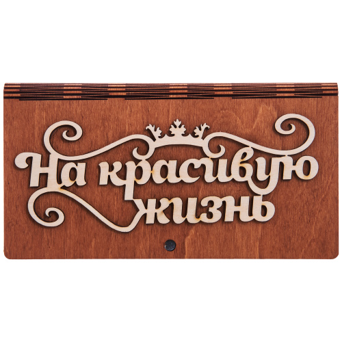 Купюрница резная "На красивую жизнь" во Советском фото 2