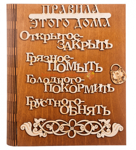 Купить Ключница книга "Правила этого дома буквы" во Советском Ключница книга "Правила этого дома буквы" во Советском