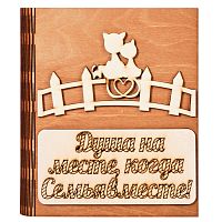 Ключница книга "Семья вместе, кошка" № 2 во Советском